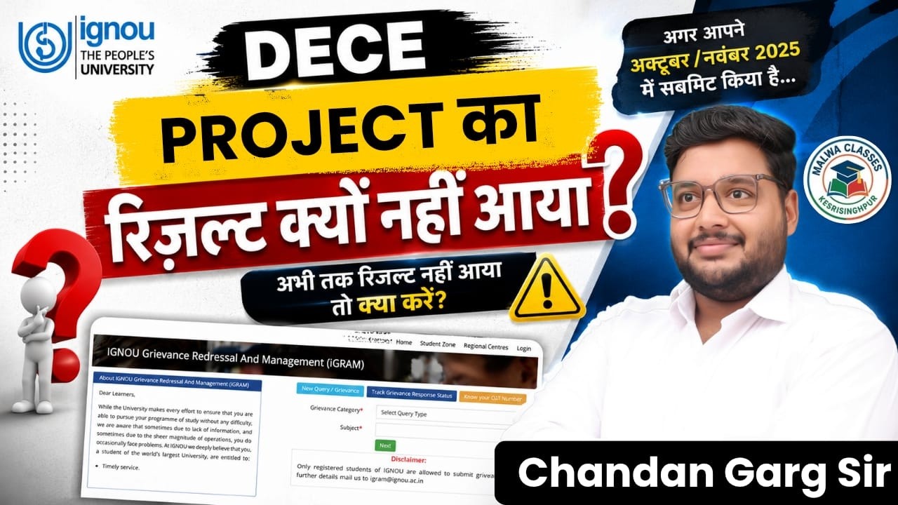 DECE Project का रिजल्ट क्यों नही आया | Ignou | रिजल्ट नही आया तो क्या करे  By Chandan Garg Sir