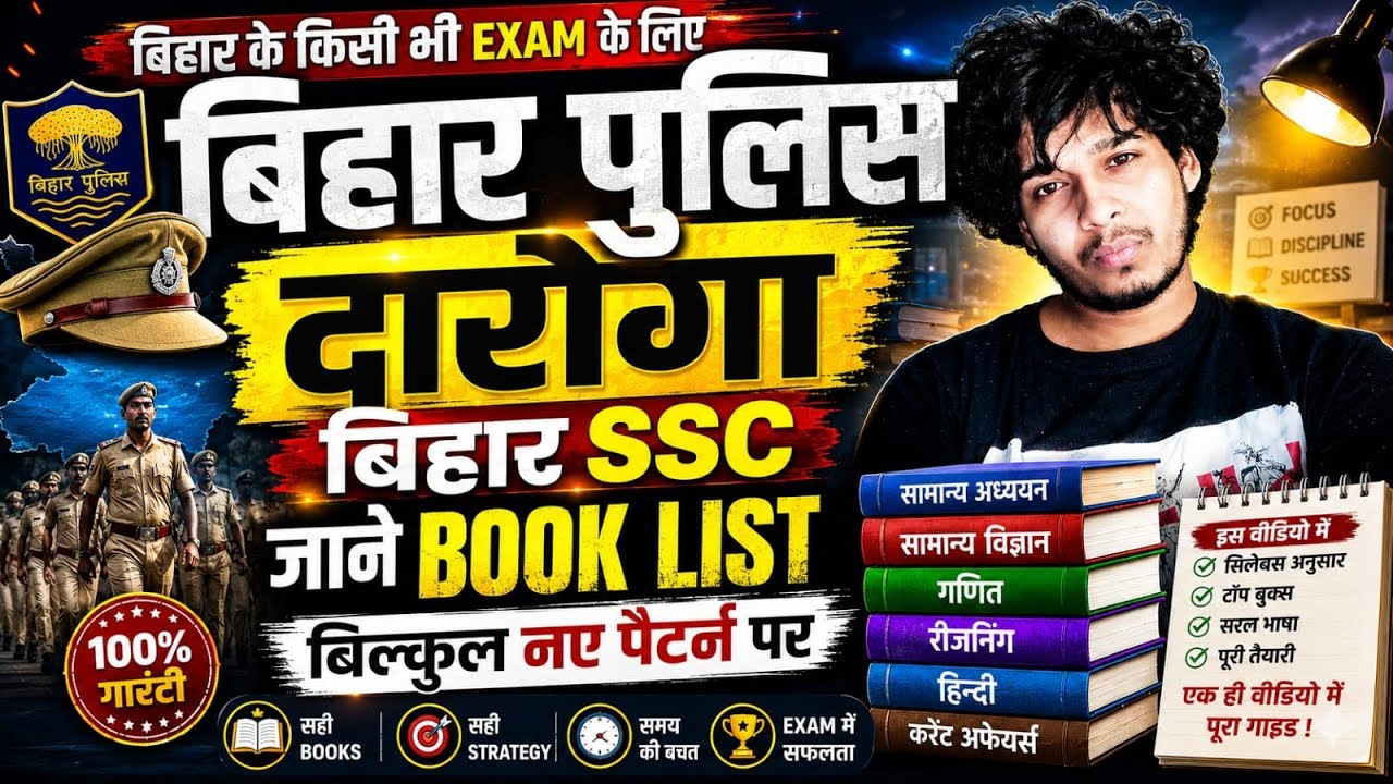Complete Book List for All Bihar Competitive Exams!
