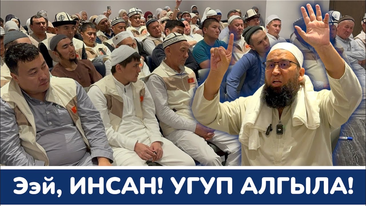 МАКСАТ устаздын САБАГЫ күн сайын болот 🕋 Жашоонун ТАРТИБИН үйрөнөлү 🕋 ЛИДЕР УМРА кызматта