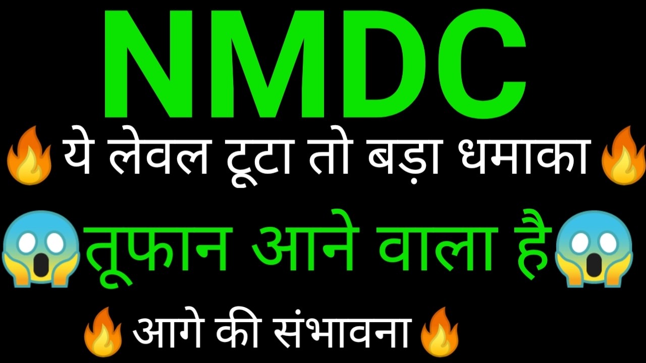 NMDC share 🔥✅ | NMDC share latest news today | NMDC share news