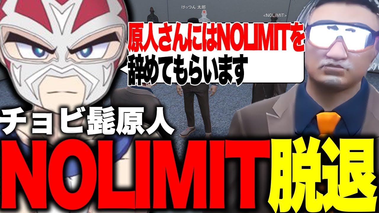 【ストグラ】チョビ髭原人にNOLIMIT脱退を告げるシャンクズ【ファン太】