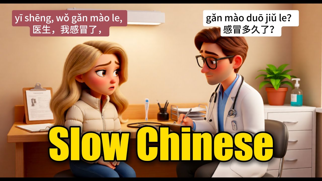 Visiting a Doctor in China 🇨🇳｜Complete Cold & Fever Dialogue (HSK 1–2 Listening)