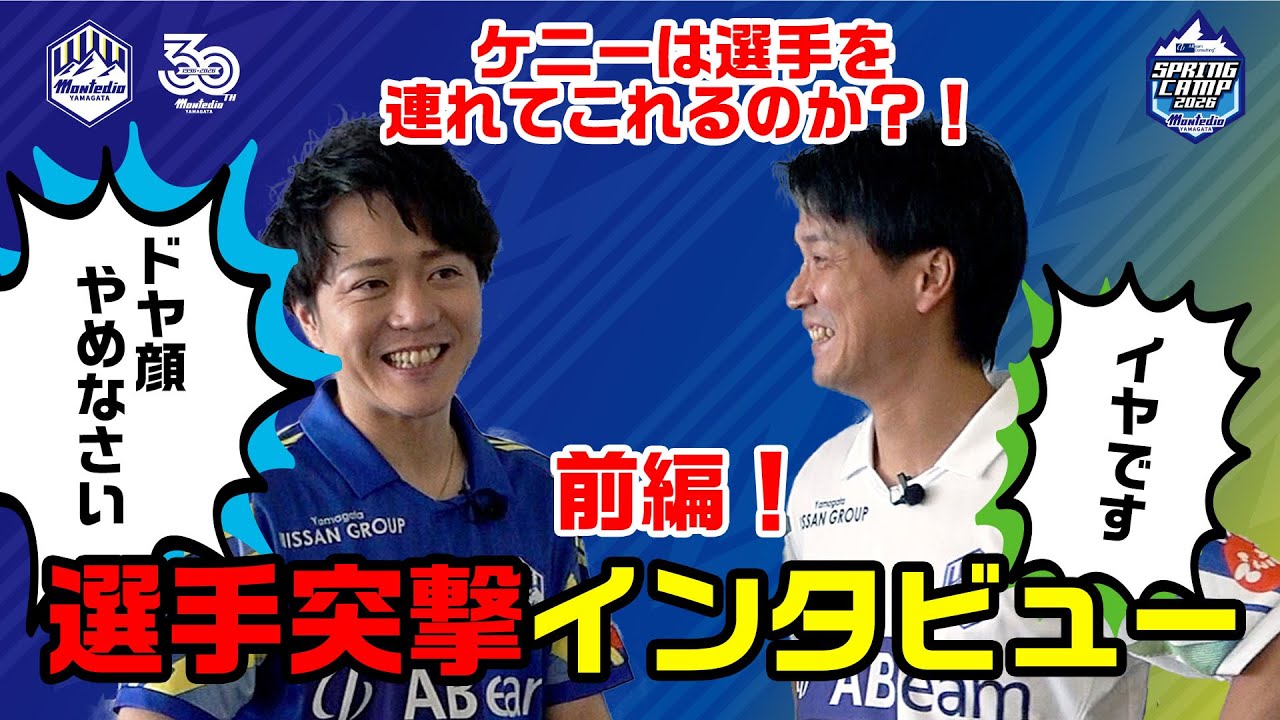 【前編】ABeam Consulting SPRING CAMP 2026　突撃インタビュー！