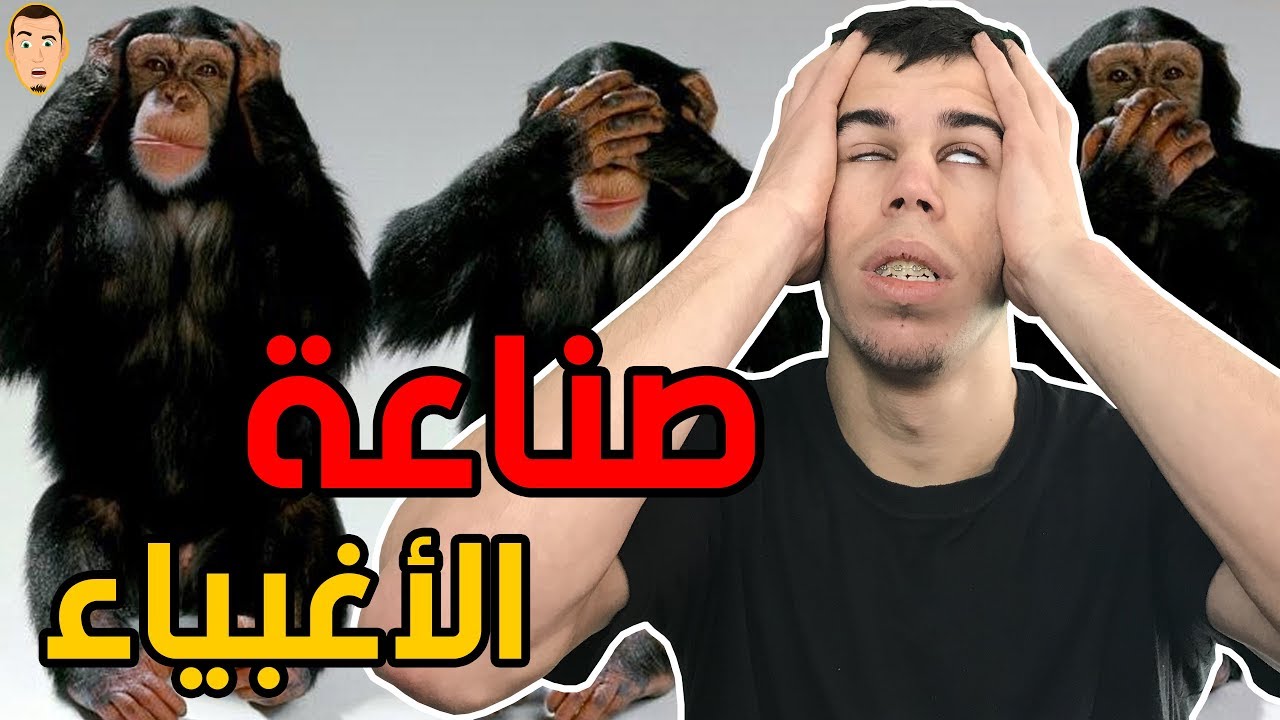 نظرية القرود وقوانين الغباء الخمسة !!