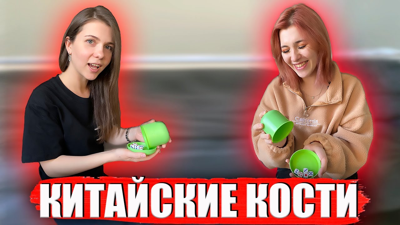 Самая популярная игра в кости в Китае. Как играть в китайские Шайзы, 骰子