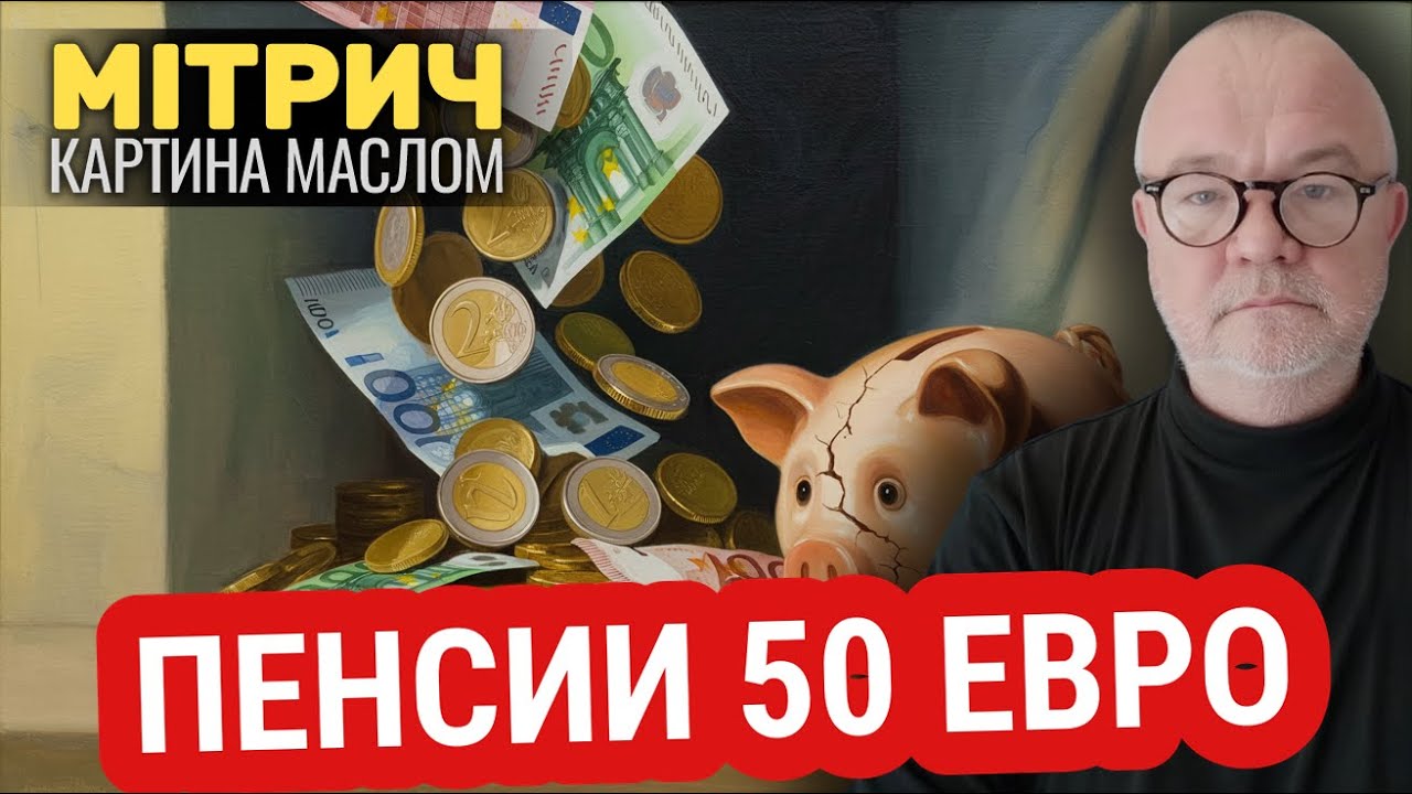 Пенсии вырастут на 50 евро. Но платить будете вы