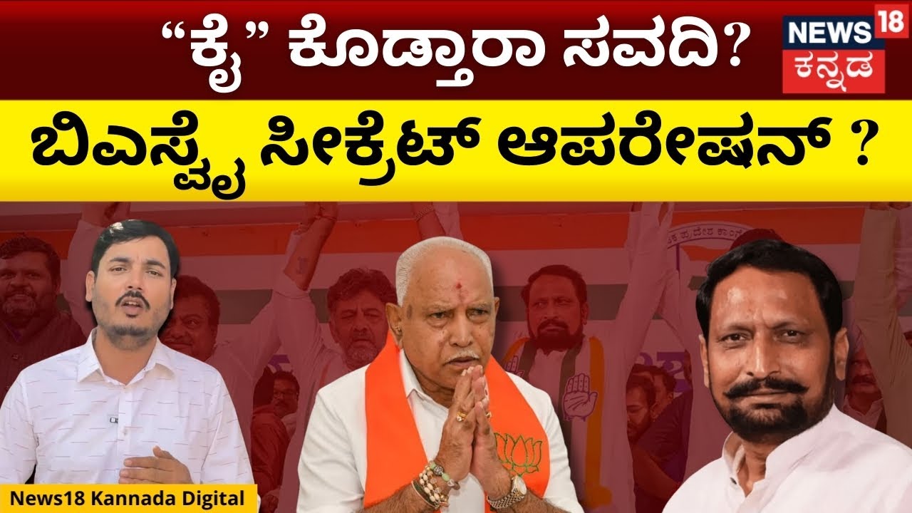 Laxman Savadi | BJP Karnataka |BS Yediyurappa |ಲಕ್ಷ್ಮಣ ಸವದಿಗೆ BJP ಗಾಳ.. ಸಕ್ಸಸ್ ಆಗುತ್ತಾ ಸಂಧಾನ? | N18V