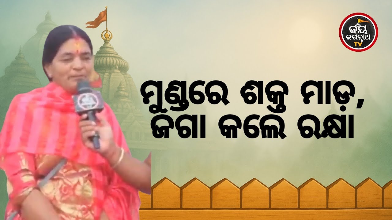 କାଳ ସାଜି ଆସିଲା ଦୁର୍ଘଟଣା, ରକ୍ଷାକବଚ ସାଜିଲେ ଜଗନ୍ନାଥ! ମୁଣ୍ଡରେ ଶକ୍ତ ଆଘାତ ପରେ ବି ବଞ୍ଚିଗଲା ଜୀବନ | ଭକ୍ତଙ୍କ ଅ