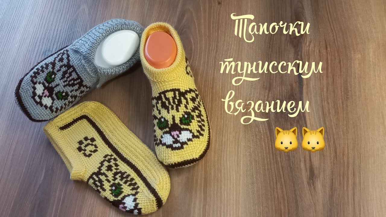 Вязаные тапочки 