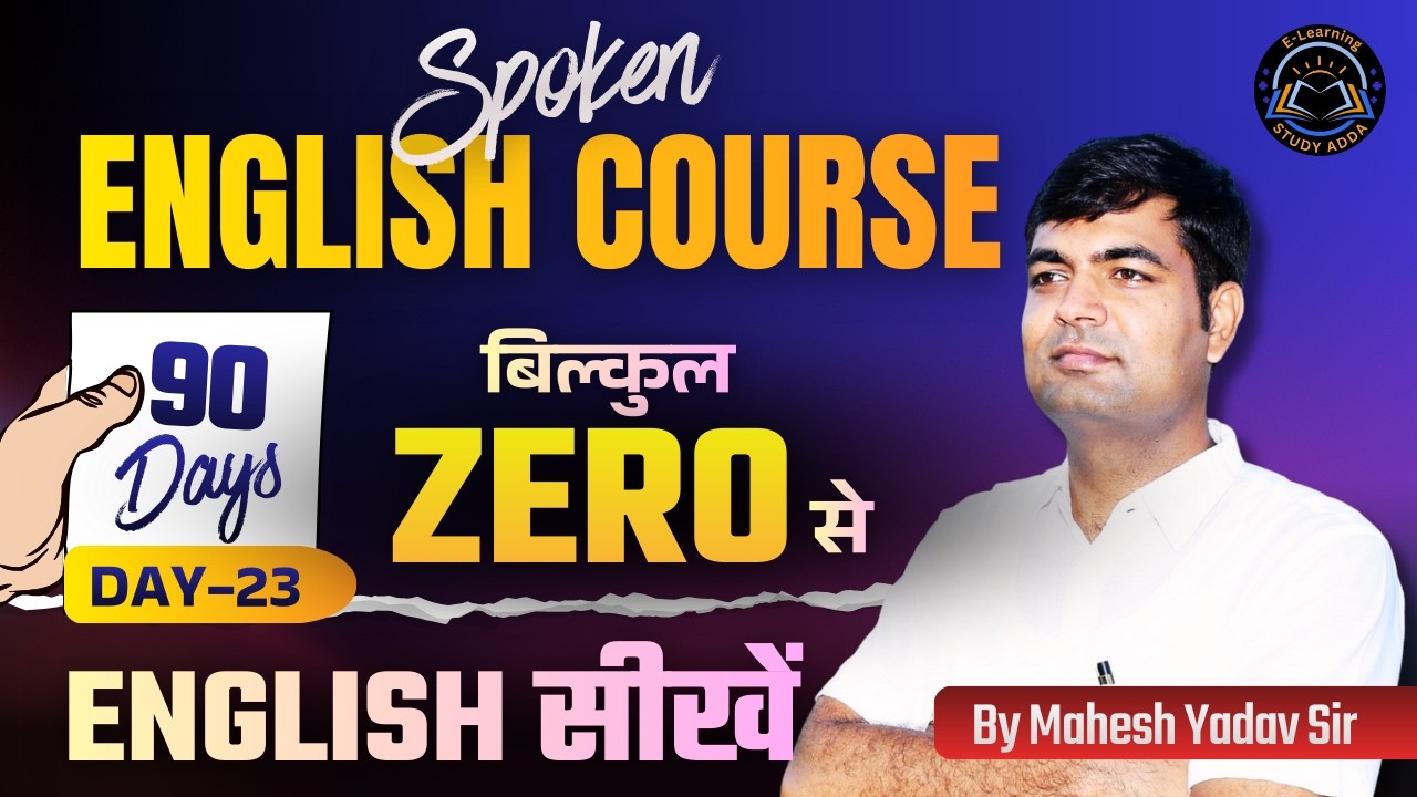 Spoken English Course 2025 | Complete Spoken English Course | Part 23 | 90 Days Course by Mahesh Sir