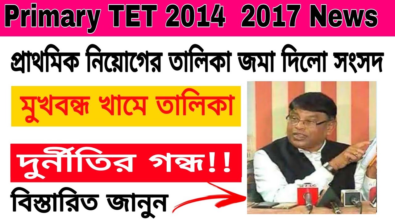 Primary tet 2017 news, Primary tet 2014 latest update, Primary tet