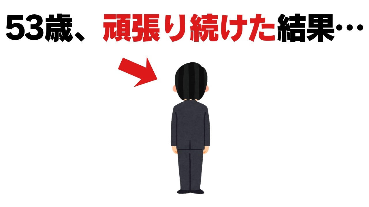頑張り続けた50代が、ある日突然「もう無理」と感じる理由