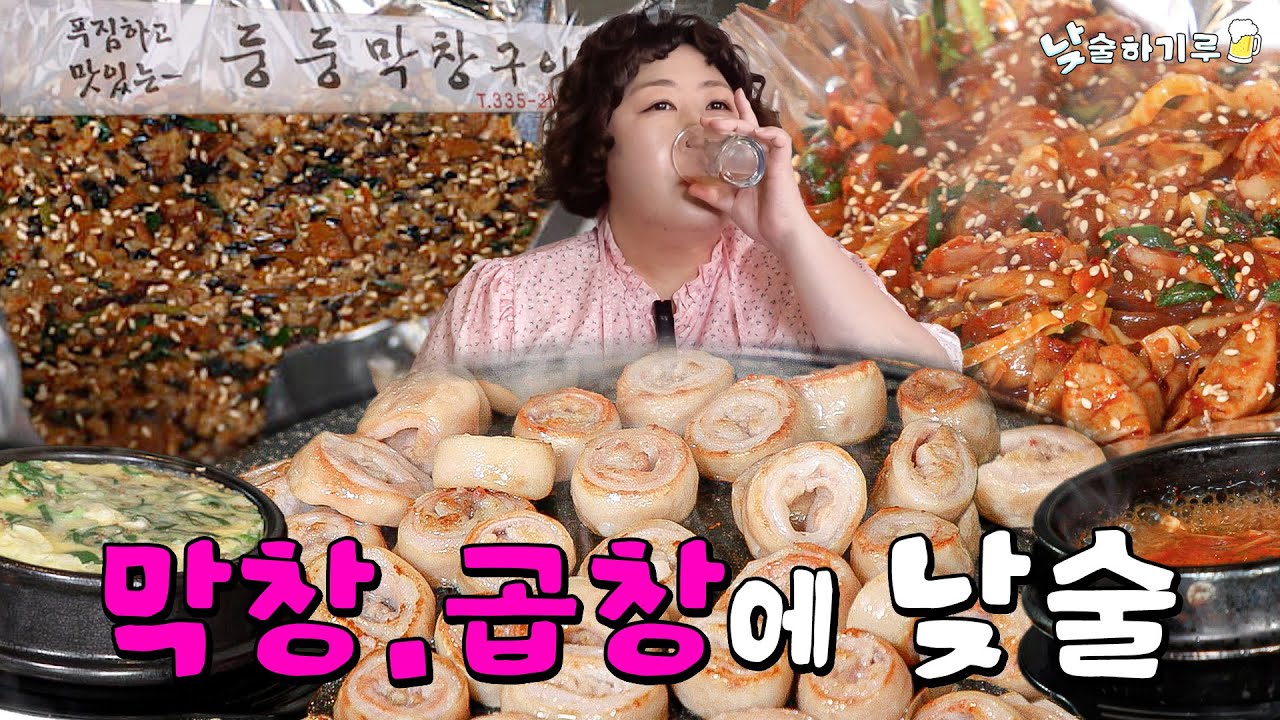타닥타닥 막창 소리에 토닥토닥 위로 받기루 (합정 루루 출몰식당 리스트 공개) | 낮술하기루 EP.42