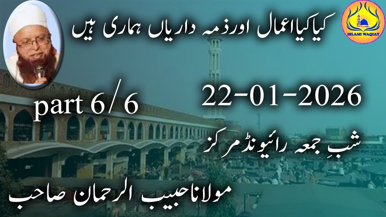 shab e jumma 22 january 2026 maulana habib ul rehman sahab after magrib raiwind part6