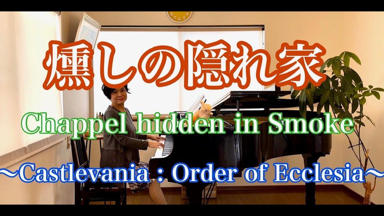 【燻の隠れ家/Chappel hidden in smoke】