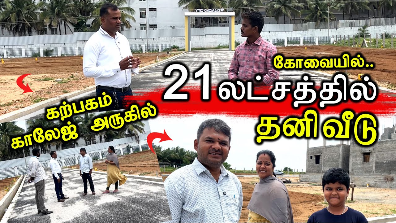 கோவையில் 21 லட்சத்தில் இடத்துடன் வீடு வாங்க Diamond City Coimbatore வாங்க #Land #Construction