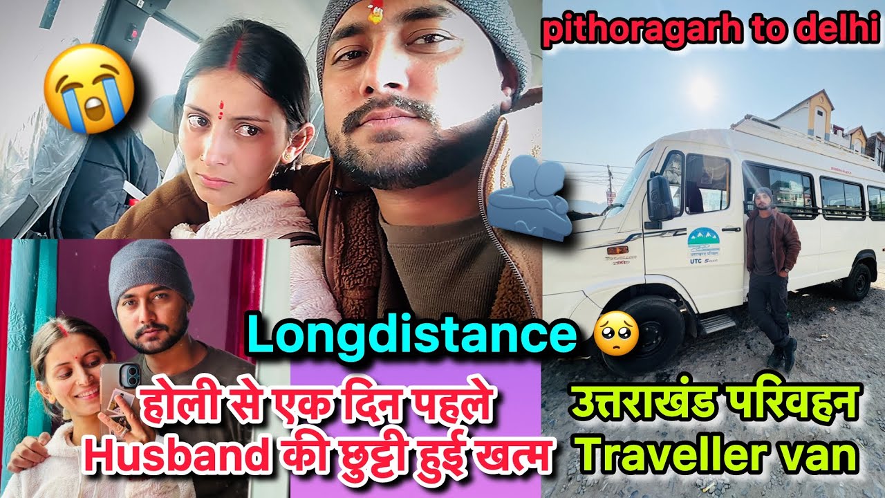 Husband की छुट्टी हुई खत्म 🥺Holi से एक दिन पहले 😞… 
