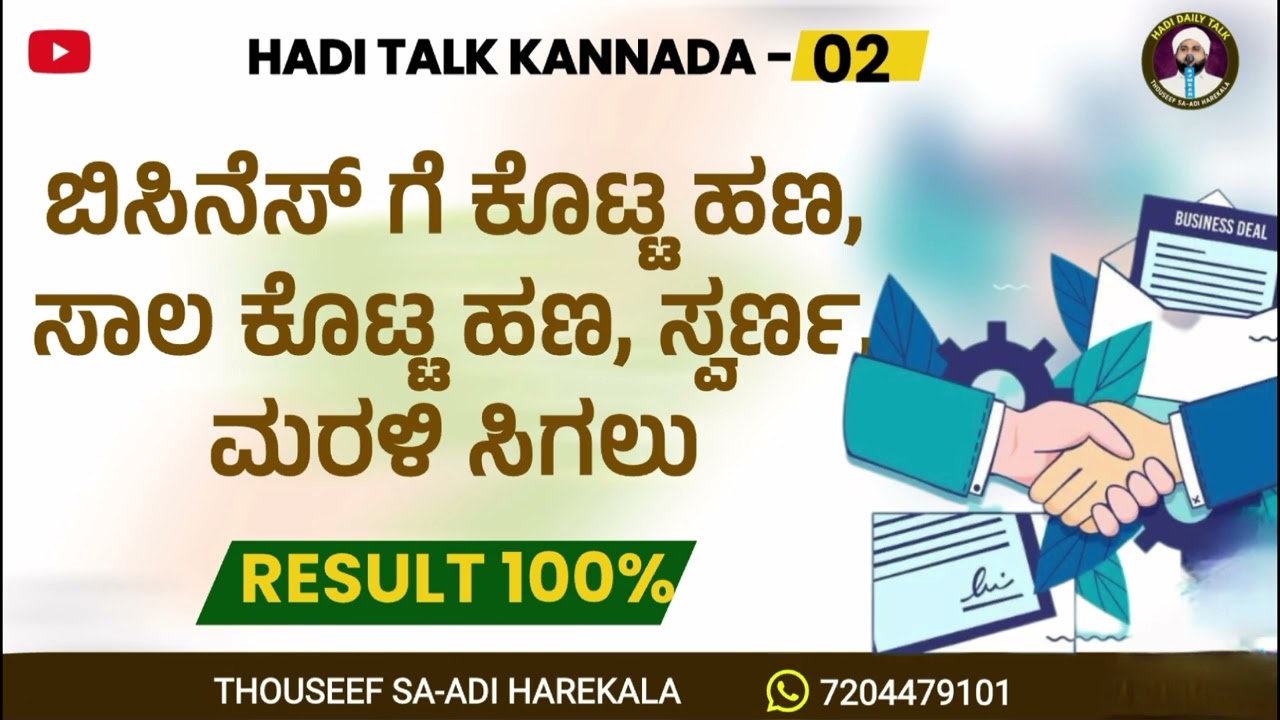 ಸಾಲ ಕೊಟ್ಟ ಹಣ, ಬಿಸಿನೆಸ್ ಗೆ ಕೊಟ್ಟ ಹಣ, ಇತರರ ಬಳಿಯಿರುವ ನಮ್ಮ ಬಂಗಾರ-ಭೂಮಿ ಮರಳಿ ಸಿಗಲು Result 100% | HADI TALK