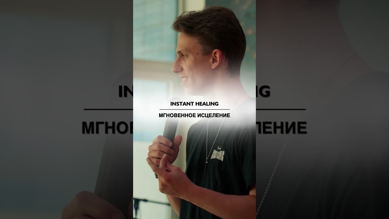 Instant healing | Мгновенное исцеление #healing #исцеление  #dziedinā&scaron;ana