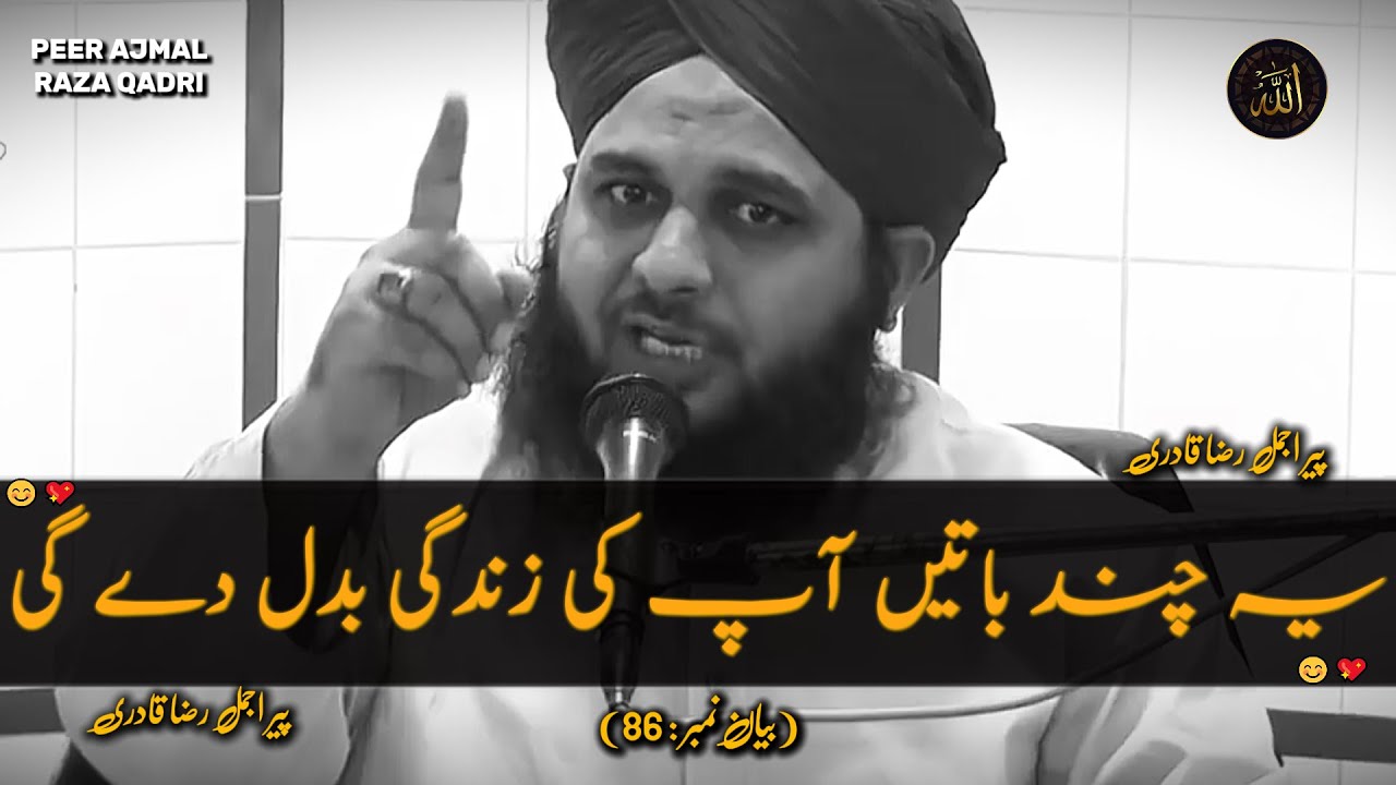 Ye Chand Baatien Aapki Zindagi Badal De gi..💯| Emotional Byan | Peer Ajmal Raza Qadri New Byan