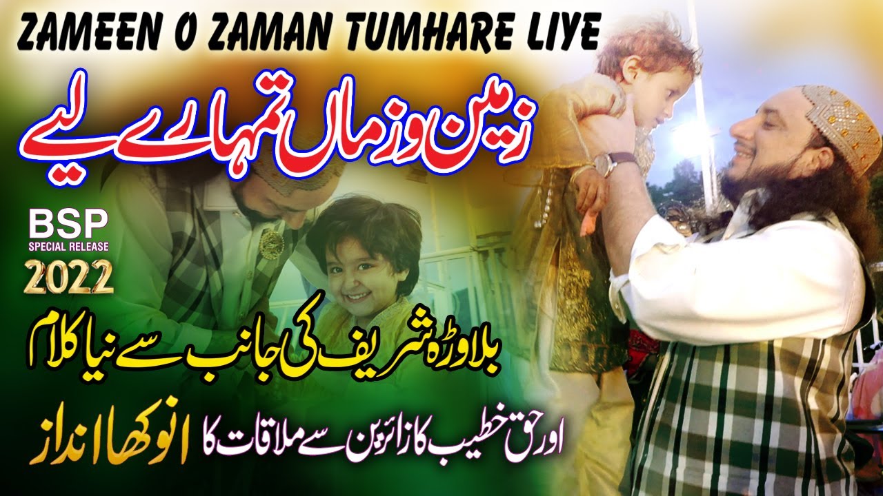 Zameen O Zama Tumhare Liye | زمین وزماں تمہارے لیے | Haq Khatteb Hussain |  NEW Kalam 2022