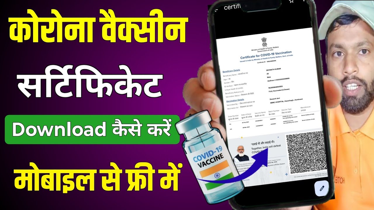 How to download Corona Vaccine Certificate 2026 ✅ download Corona Vaccine Certificate 2026