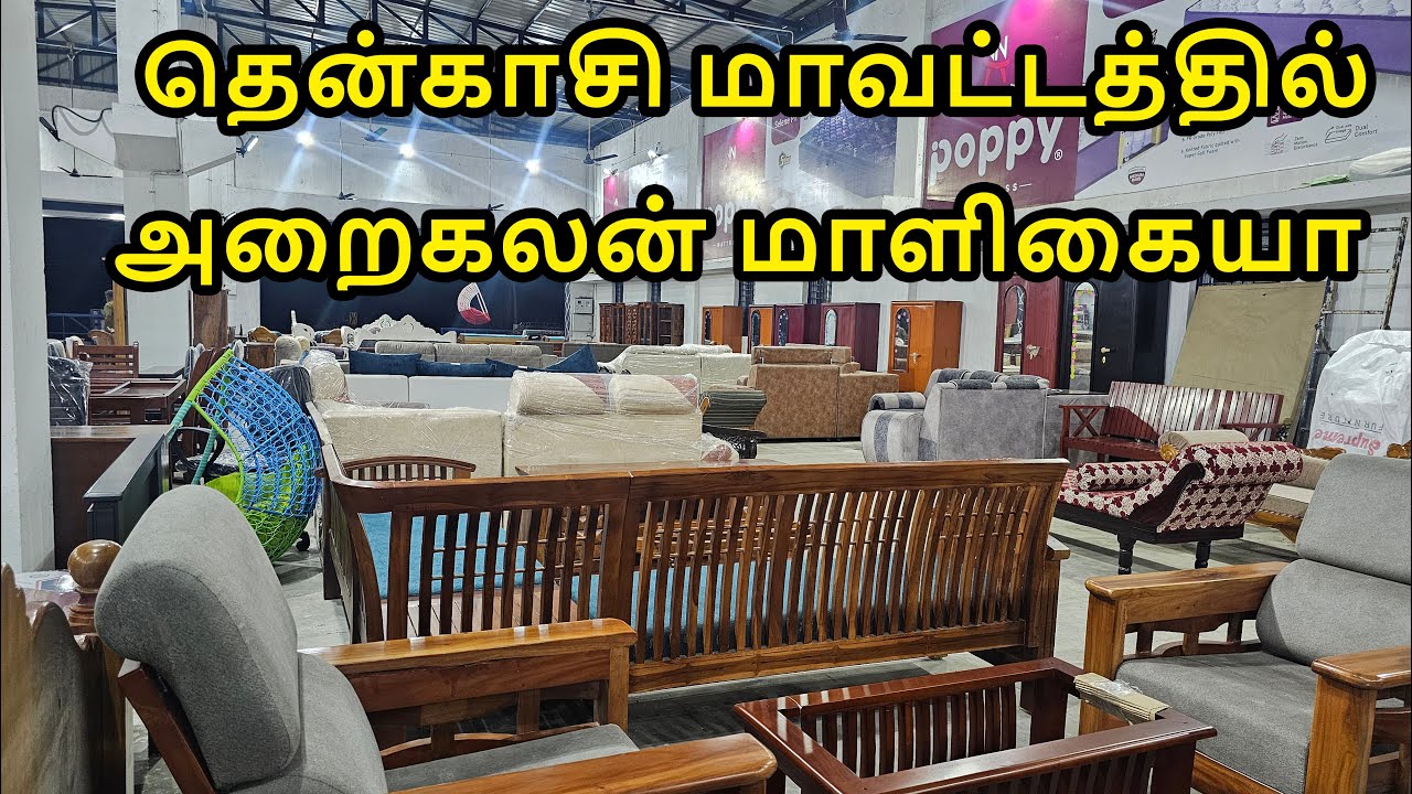 A Mega Furniture Store in Tenkasi District/தென்காசி மாவட்டத்தில் அறைகலன் மாளிகையா