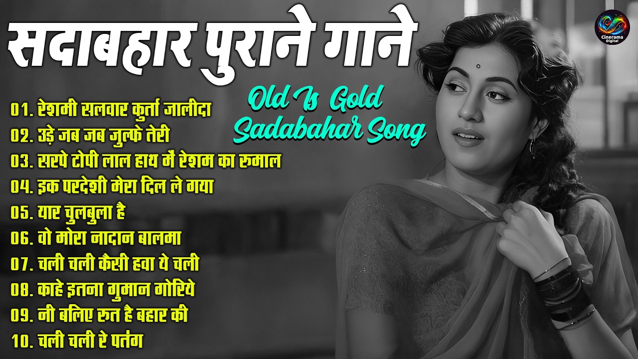 सदाबहार पुराने गाने | Old Is Gold Sadabahar Song | उड़े जब जब जुल्फे तेरी | Bollywood Audio Jukebox