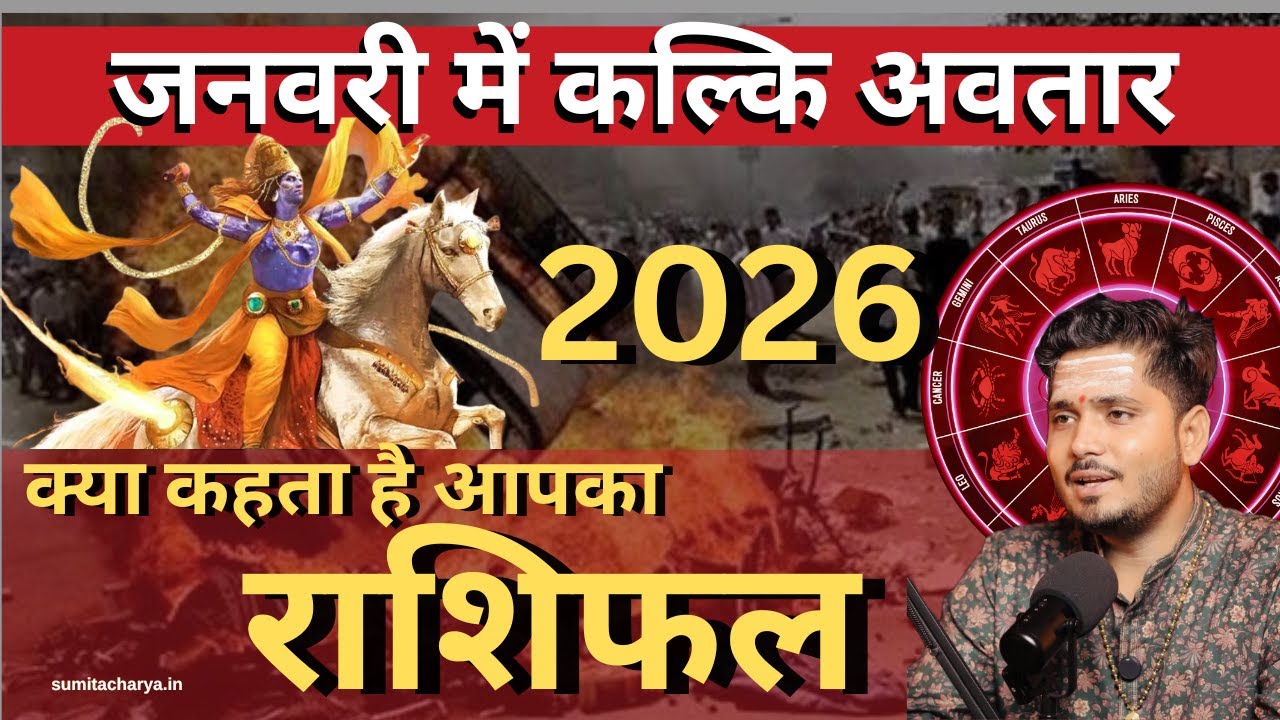 Viral January Predictions , Rashifal January 2026 with Sumitacharya