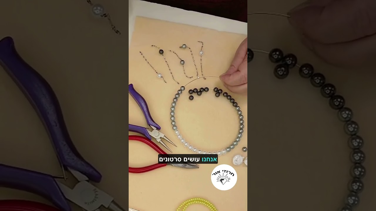 מה אפשר לעשות עם חוט ממורי ✨ / חרוזי אור