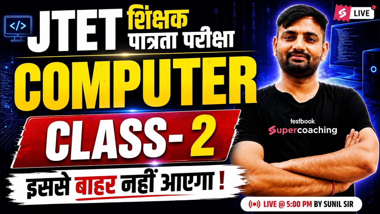 JTET Computer Science Classes 2026 | Jharkhand TET Computer Science Questions By Sunil Sir