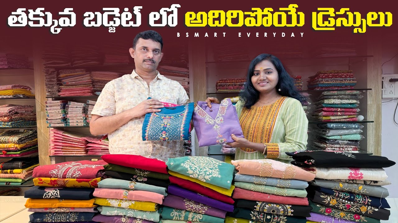 తక్కువ బడ్జెట్ లో అదిరిపోయే డ్రెస్సులు|Budget friendly partywear dresses|Very low cost|#Bsmart #yt