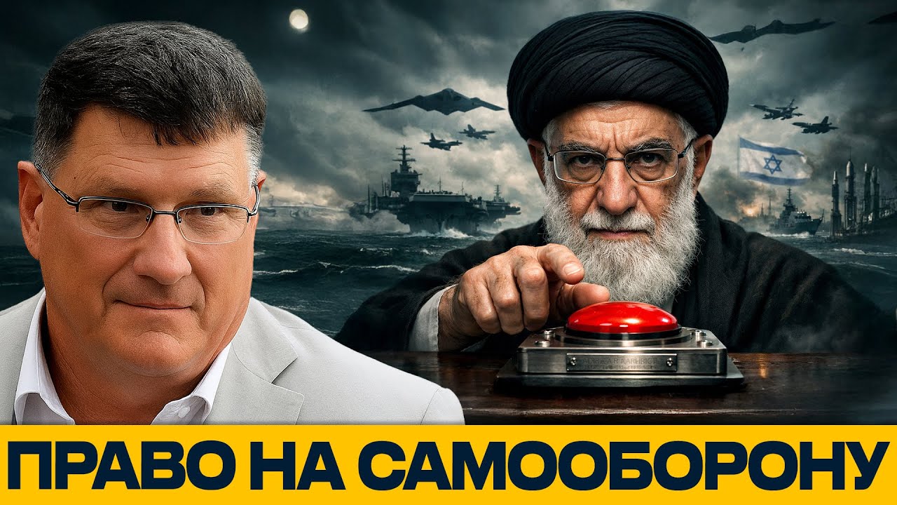 Готов ли Иран нанести превентивный удар? - Скотт Риттер