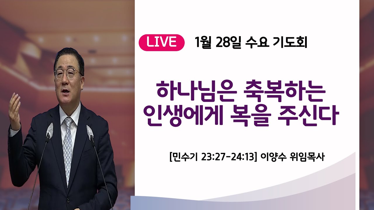 2026년 1월 28일 수요 기도회