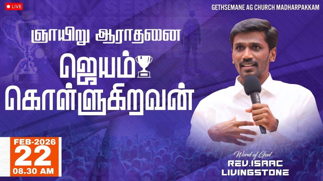 23.02.2026  || Sunday Service || Rev. Isaac Livingstone
