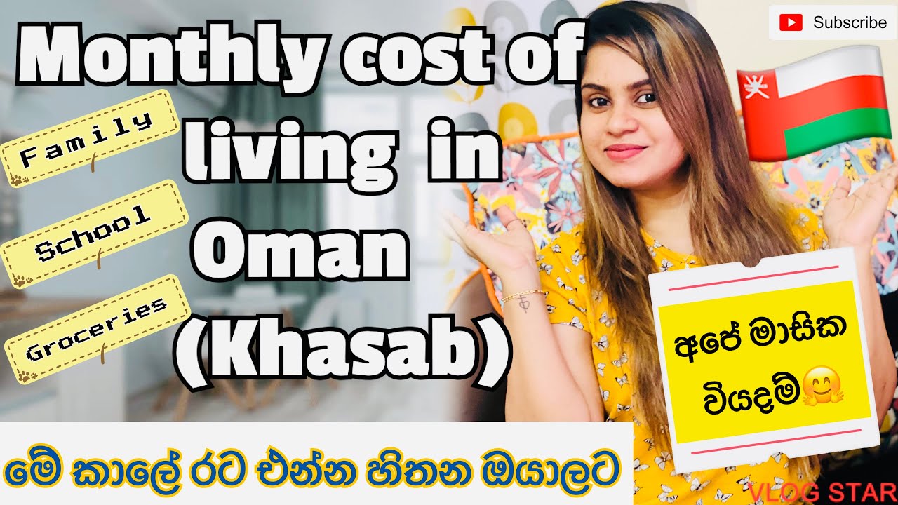 Monthly Cost Of Living In Oman,Khasab|ඕමාන් වල මාසික වියදම්2022|Sinhala|@maleeandfamily