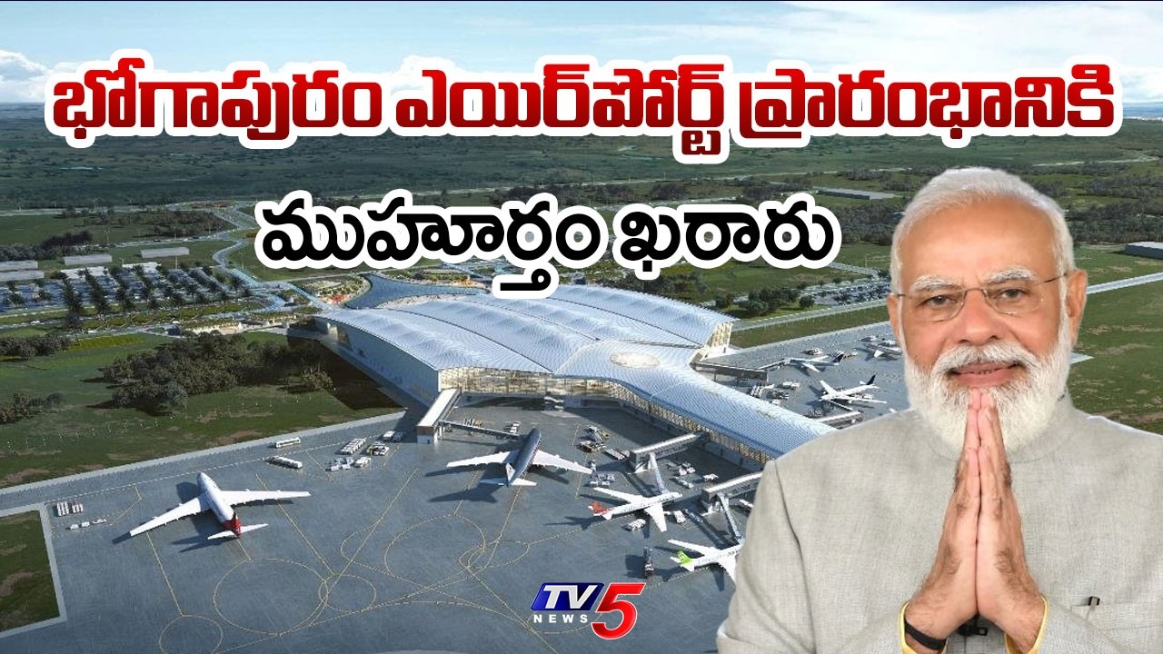PM Modi To Inaugurate Bhogapuram International Airport On July5th- Flight Operations Commence On 8th