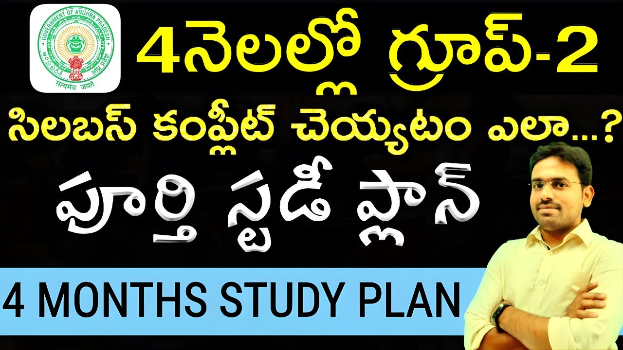 4 నెలల్లో APPSC Group-2 సిలబస్ ఎలా కంప్లీట్ చేయాలి? | 4 Months Preparation Plan