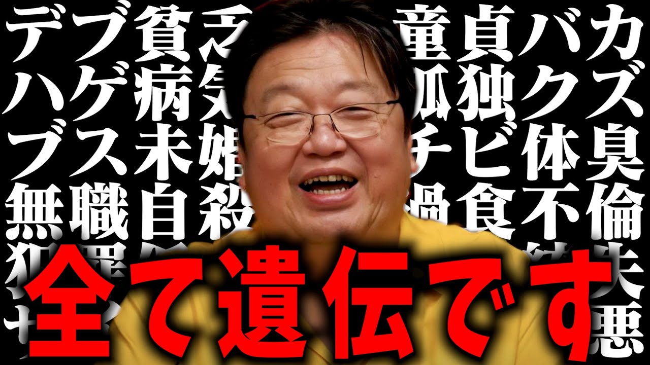 【遺伝のヤバい真実】救いか絶望か、それはあなた次第です。【岡田斗司夫 / 切り抜き / サイコパスおじさん】