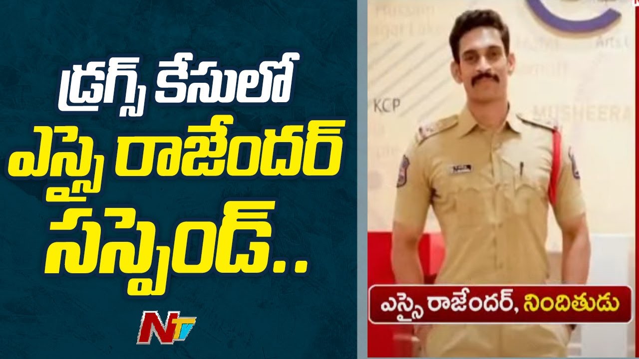 SI Rajender Suspended In Raidurgam Drugs Case | Ntv