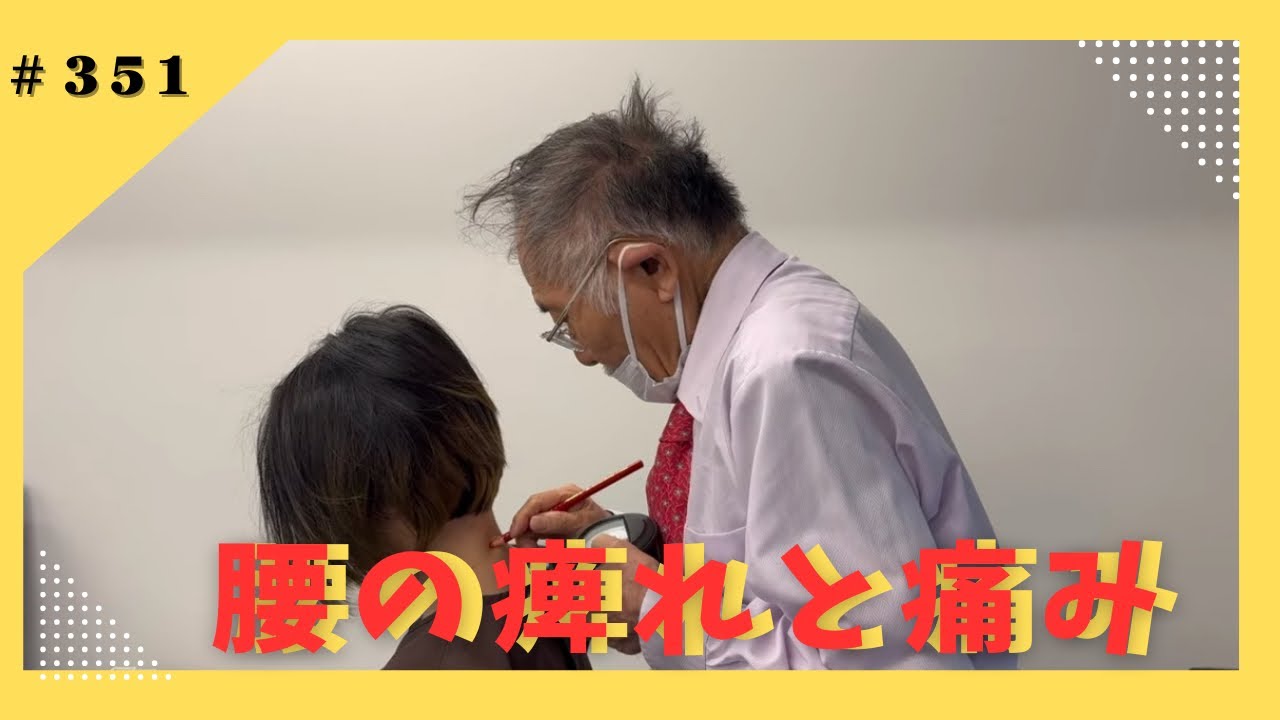 【カイロプラクティック】歩くのがつらいほど腰の痛みと痺れに悩む女性の矯正！