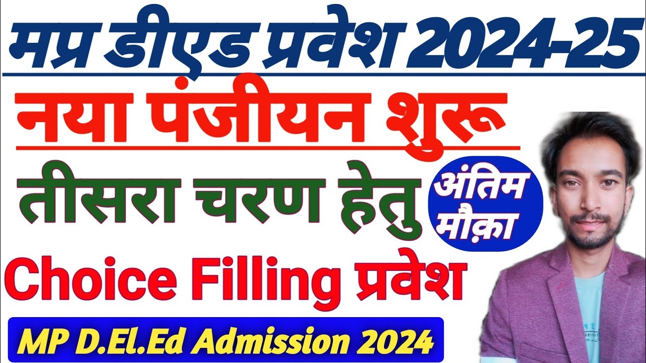 Mp DELEd Registration,Choice Filling, Password Reset 2024 |MP D.ED Counseling Third d Round 2024