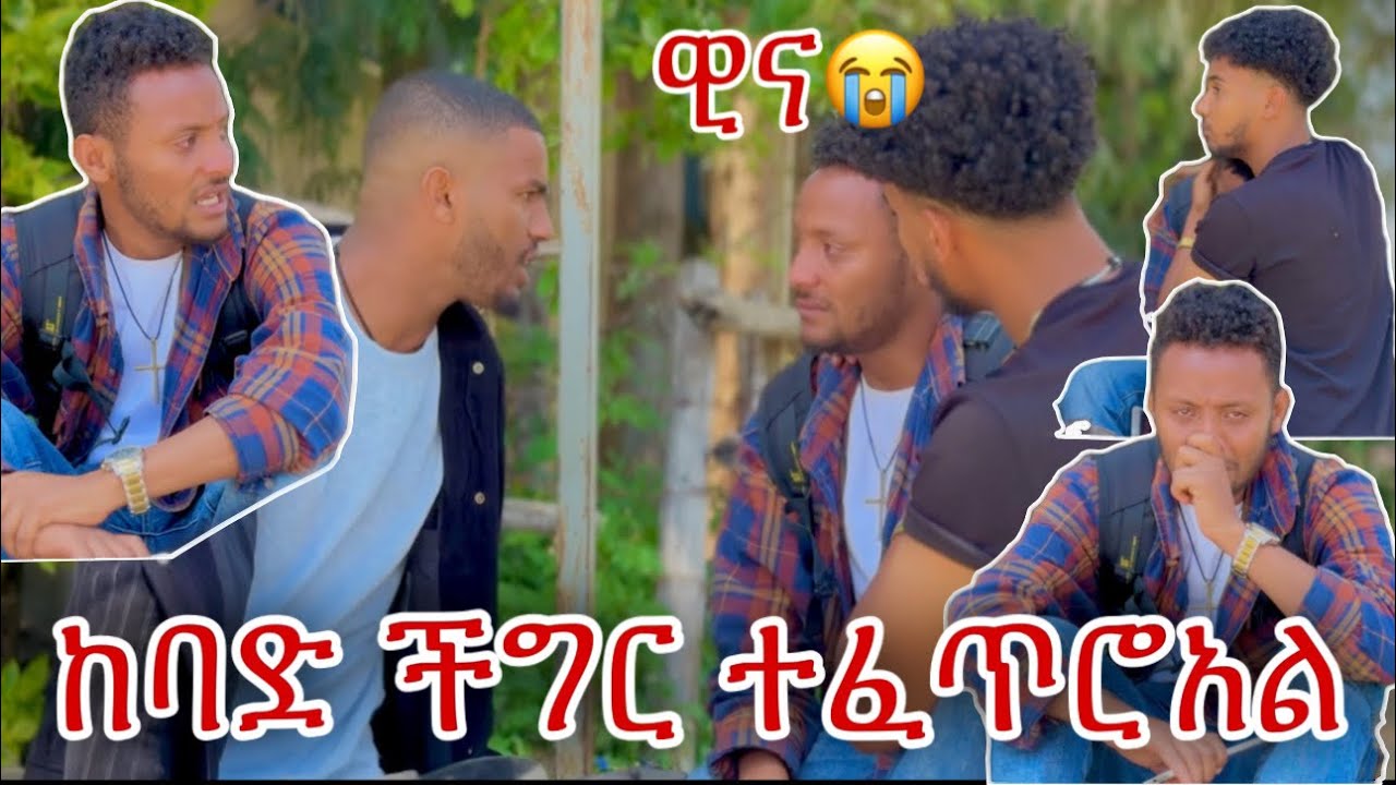 💦በህይወት ምትፈልጉኝ ከሆነ ልሂድ🥺