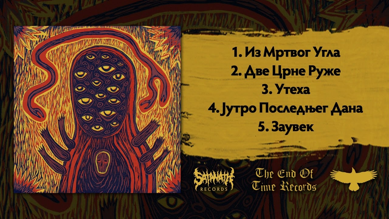 Тишина - Увод... (2022) [Full Album]