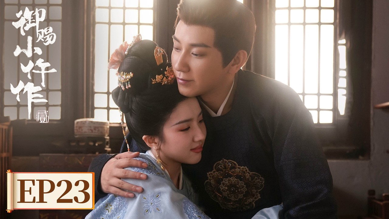 ENG SUB【御赐小仵作2 The Imperial Coroner S2】EP23 | 柳刺史横死！萧瑾瑜楚楚追踪毒虫案 | 主演：王子奇，苏晓彤