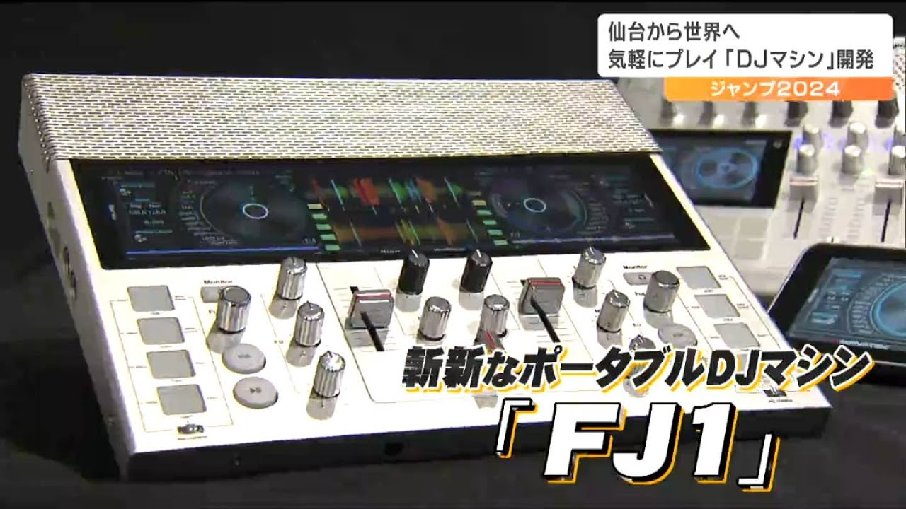 DJ初心者がぶち当たる「機材の壁」それをクリアする“世界唯一オールインワンDJシステム”クラファンで新機種の製品化決定「目指すは海外展開」
