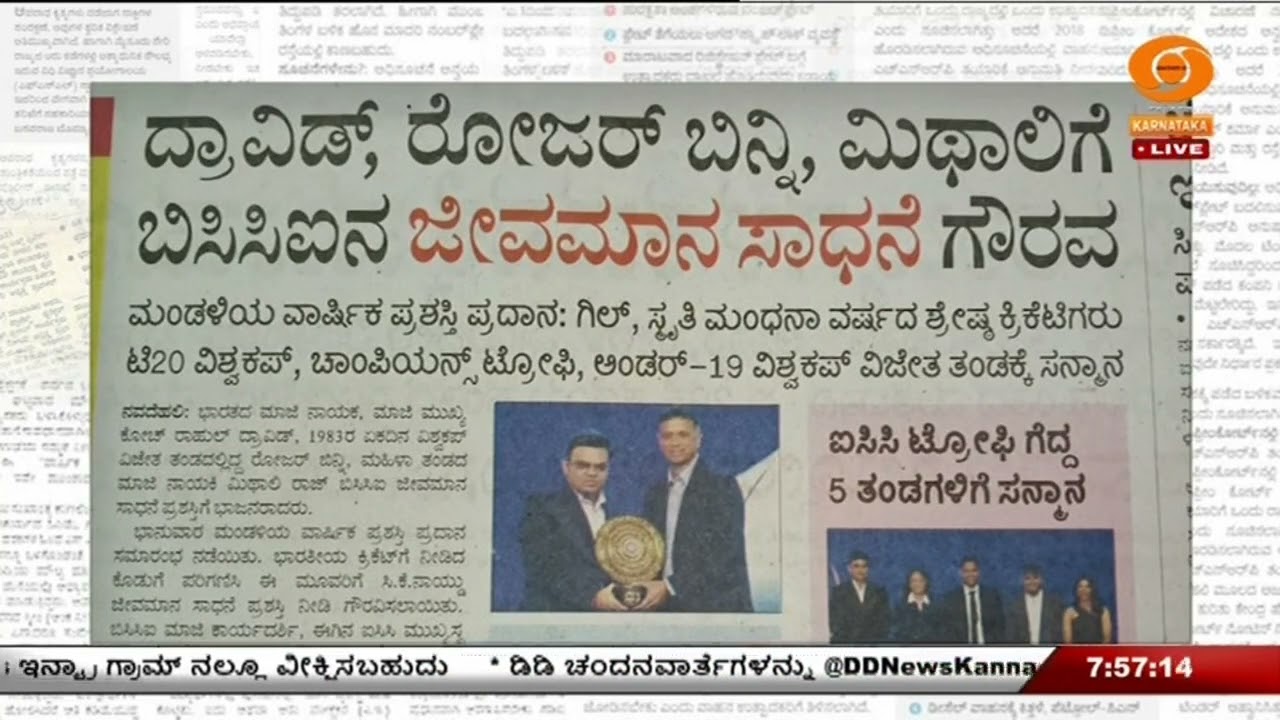 ಇಂದಿನ ಪತ್ರಿಕೆಗಳ ಇಣುಕು ನೋಟ 16-03-2026