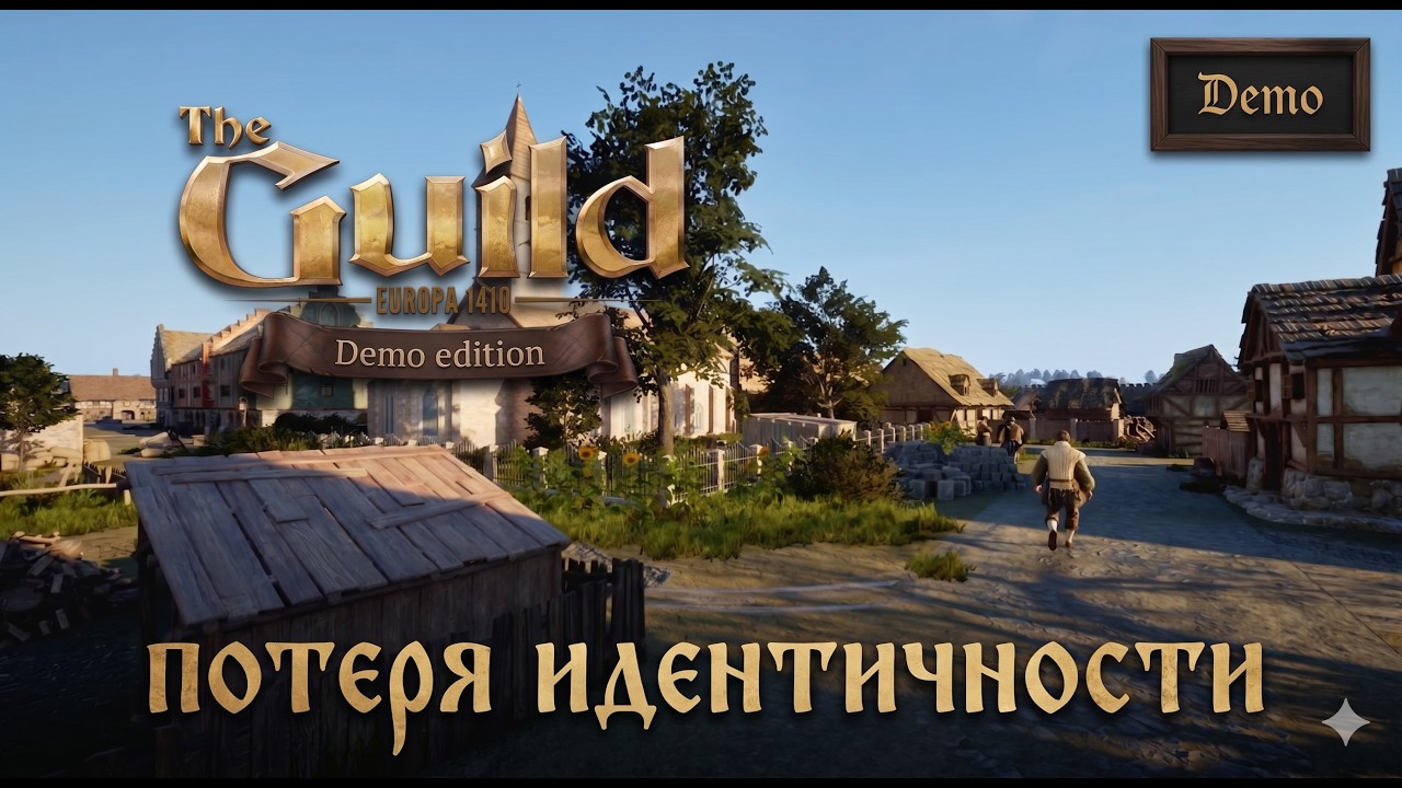 The Guild   Europa 1410 Demo  2026 / Обзор / первый взгляд на игру / Средневековый бизнес