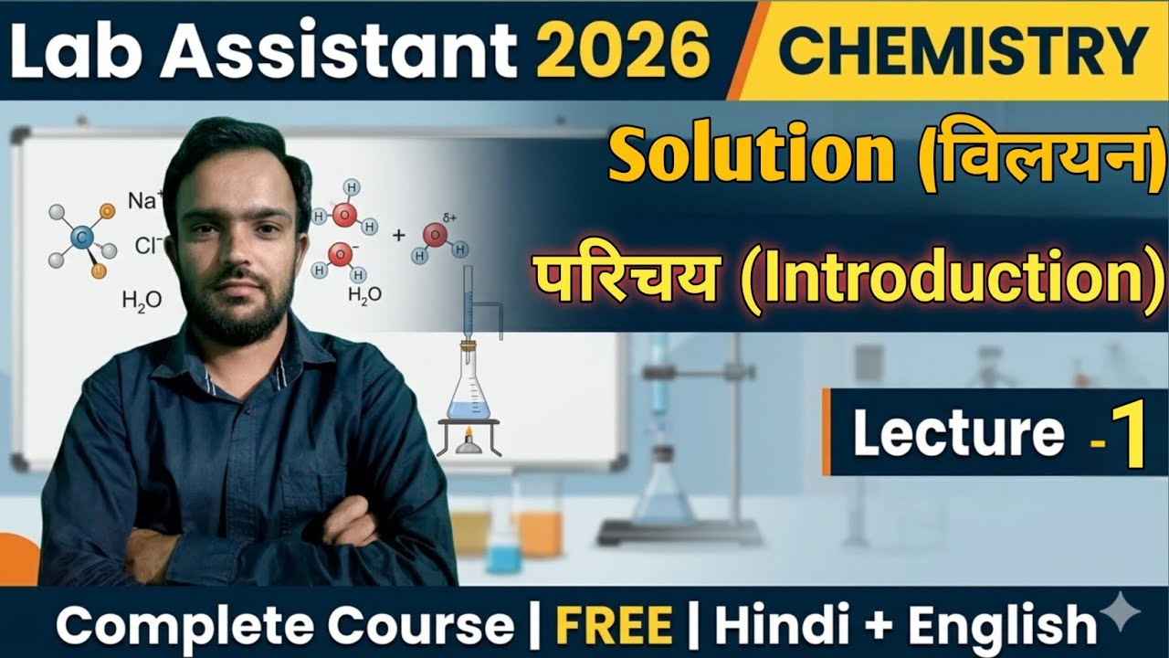 L-1 Solution : Introduction (परिचय) | Lab Assistant 2026 || By ACB Sir