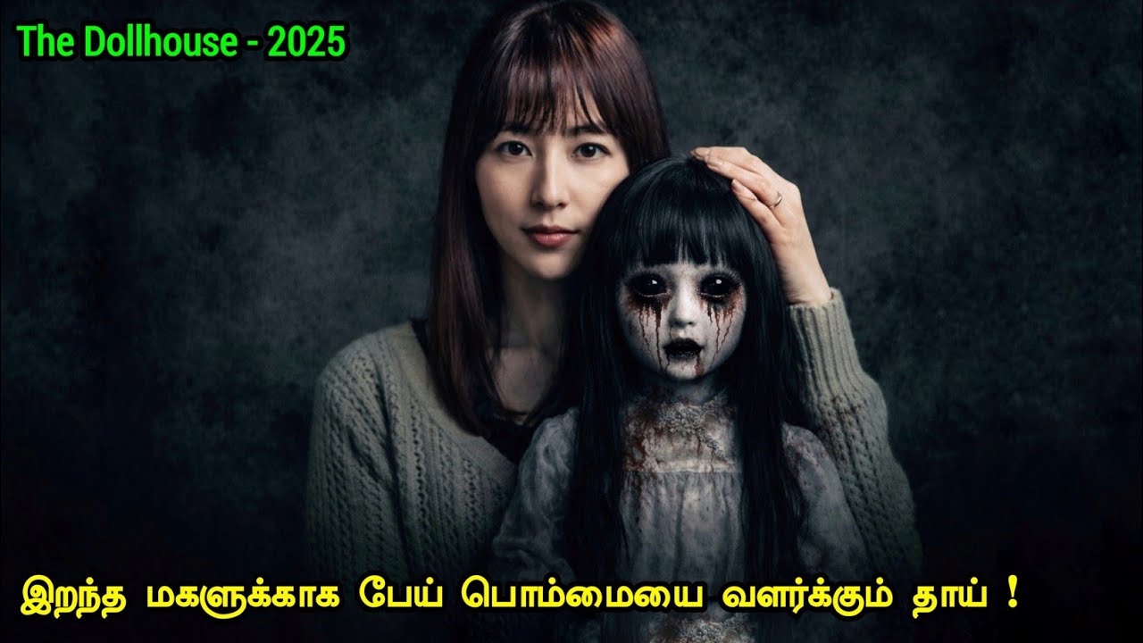 குடும்பத்தையே வச்சு செய்யும்  பேய் பொம்மை | Tamil Hollywood Times | movie story explained in tamil